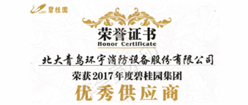 熱烈祝賀青鳥消防榮獲“2017年度碧桂園集團(tuán)優(yōu)秀供應(yīng)商”稱號(hào)